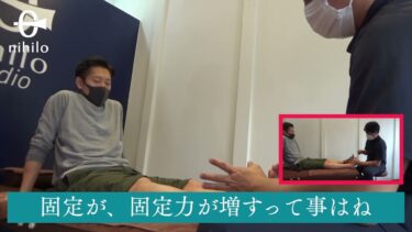 【復習研修】デビュー一年未満整体師（実践篇）07