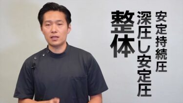【地獄の指圧特訓】野人整体師つよもみ（実践篇）02