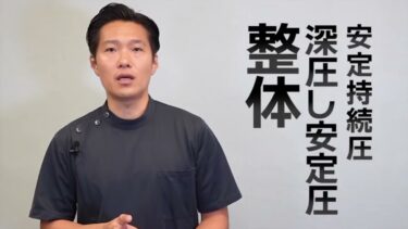 【地獄の指圧特訓】野人整体師つよもみ（実践篇）05