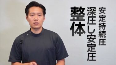 【イントラ研修】ベテラン整体師至福の指圧07