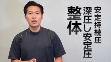 【地獄の指圧特訓】野人整体師つよもみ（実践篇）10